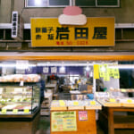 岩田屋餅菓子店