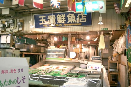玉置鮮魚店